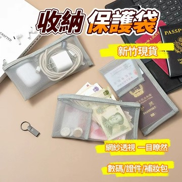 現貨 3C配件收納包 充電線收納袋 證件 充電頭 耳機 滑鼠 隨身碟 變壓器 電源線 線材 配件包 透明網紗袋 旅遊外出
