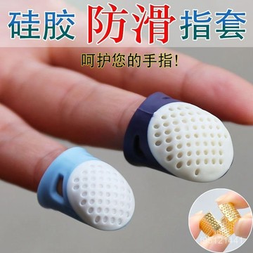 臺灣熱賣🔥頂針頂戒防紮手指套手工針耐磨頂針拔針防滑硅膠防燙家護指保護套 ROL7