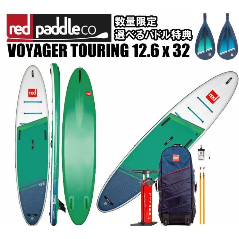 レッドパドル ボイジャー 12'6 ツーリングモデル REDPADDLE VOYAGER