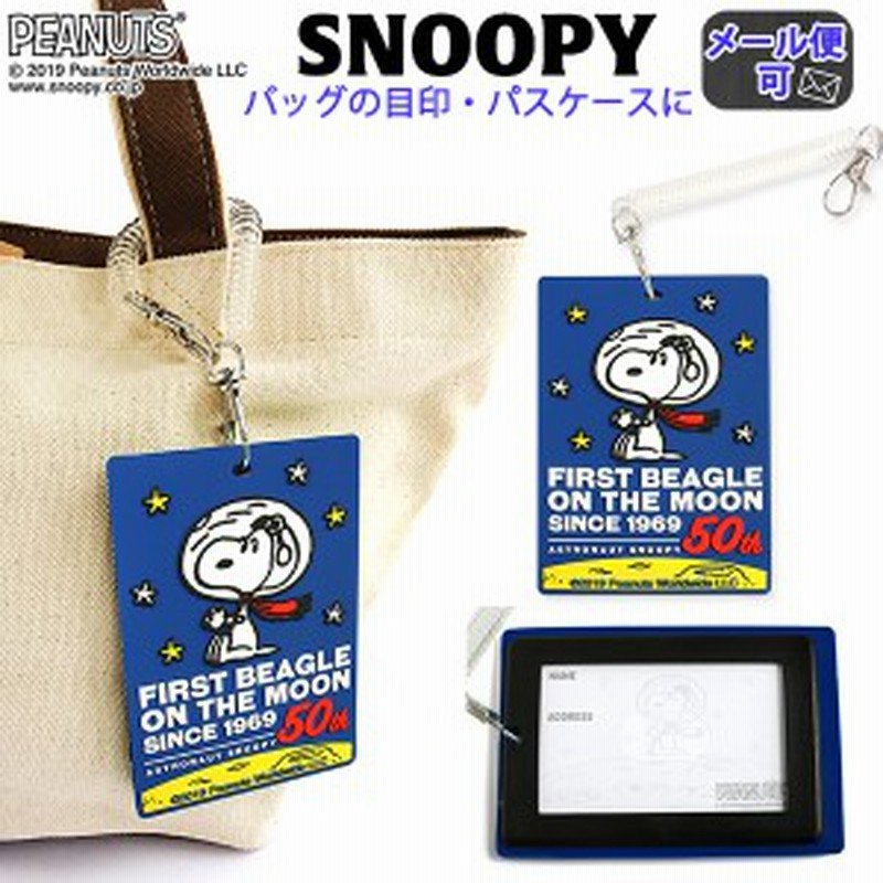 ラゲッジタグ スヌーピー Snoopy アストロノーツ柄 ネームタグ パスケース Icカードケース Icカード入れ 定期入れ スヌーピーグッズ か 通販 Lineポイント最大1 0 Get Lineショッピング