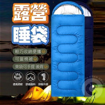 露營睡袋 登山 旅行睡袋 單人睡袋 睡袋 保暖睡袋 單人睡袋 單人信封式睡袋 午休睡袋 戶外睡袋 附收納袋