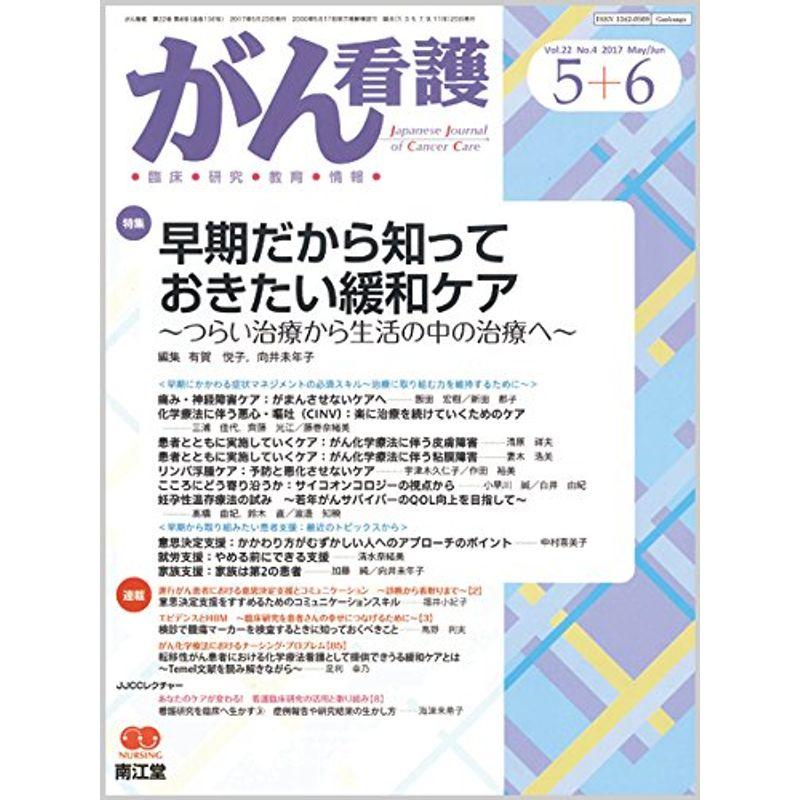 がん看護 2017年 05 月号 雑誌