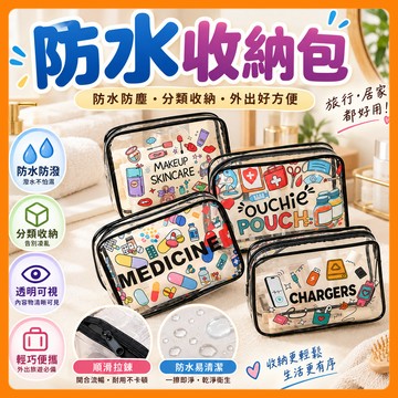 ❤️隔日到貨❤️旅行收納包 透明化妝包 防水洗漱包 旅行洗漱包 防水收納包 大容量化妝包 盥洗用具包 防水收納袋