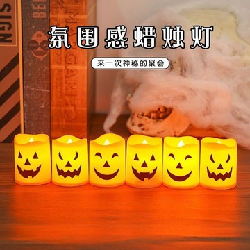 🚛🚛萬聖節蠟燭燈裝飾燈批發密室逃脫氛圍劇本殺桌遊發光氣氛燈擺地攤