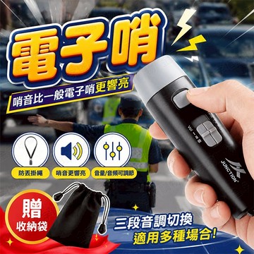 【🇹🇼贈收納袋＋掛繩！現貨免運 快速出貨】電子哨 電子口哨 裁判哨 電子哨子 高分貝電子哨 125分貝 口哨 防狼電子哨