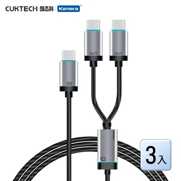 CUKTECH 酷態科 100W 二合一 TYPE-C快充線