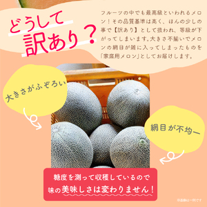 メロン7.5kg程度(赤肉4～8玉)津軽産