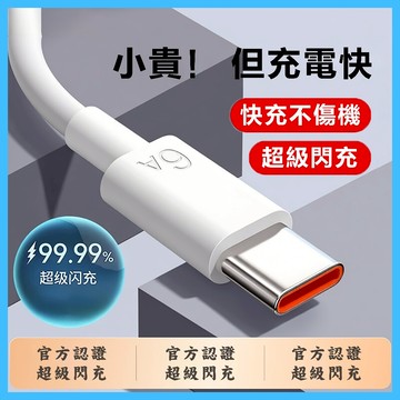 6A充電線 編織傳輸線 pd快充 適用 i13 i12 i11 Pro Max 蘋果 oppo充電線 htc充電線