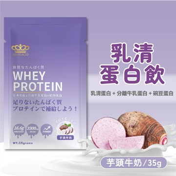 🔥24HR出貨🔥日本商 魔娜歌 乳清蛋白｜35g 單包｜芋頭牛奶｜高效乳清蛋白×分離牛乳蛋白×豌豆蛋白×隨身包