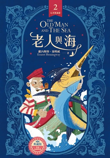 【電子書】老人與海
