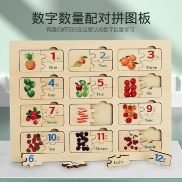 益智數字配對拼圖板兒童英文數量認知開發大腦配對板拼板木制玩具