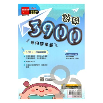金安國中3900應用題彙編數學科