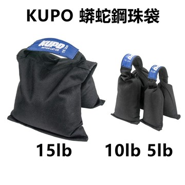 KUPO 蟒蛇鋼珠袋 KUPO 5lb 10lb 15lb蟒蛇鋼珠袋