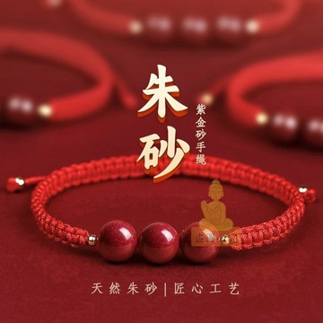 免運🔥紫金砂硃砂手工編織三合手鍊 龍年本命年紅繩手鍊 男女適用百搭大氣 交換禮物生日禮物 祈福開光手鍊 硃砂手鍊
