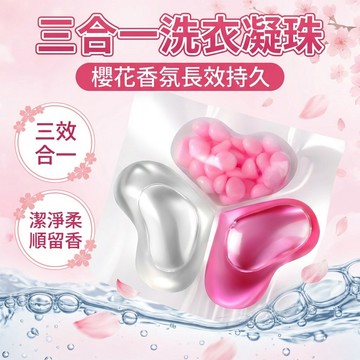 【台灣現貨】 三合一洗衣凝珠櫻花香 衣物清潔劑 洗衣膠囊 洗衣球 香香豆 洗衣精 洗衣粉 洗衣凝膠球