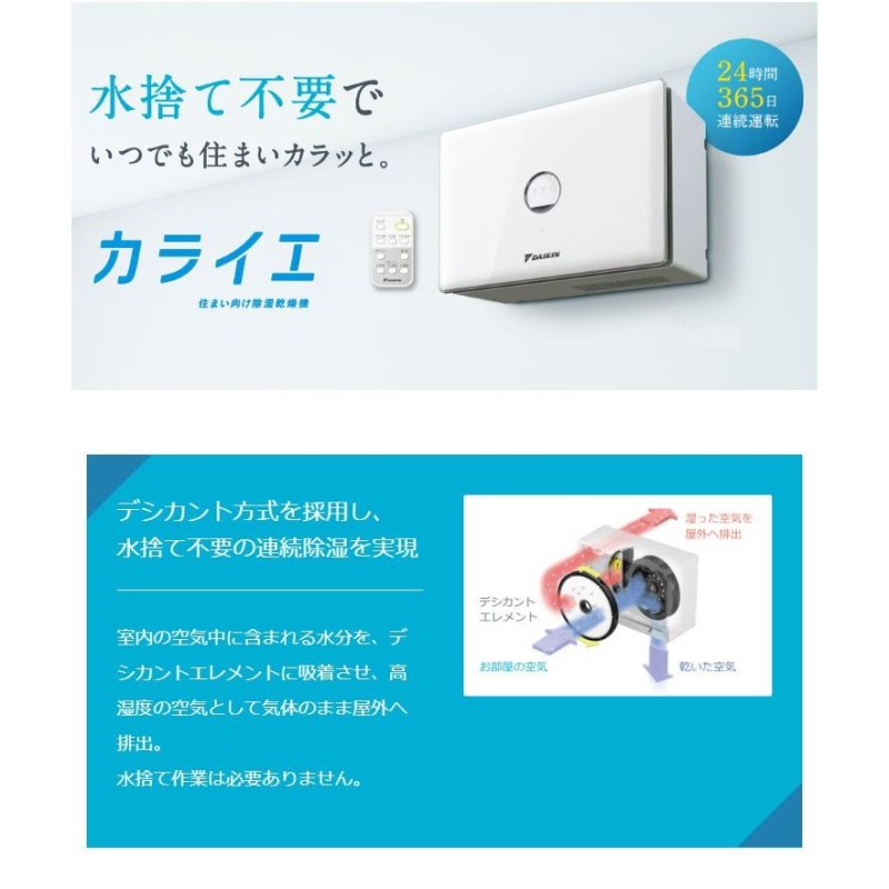 【新品】ダイキン　DAIKIN　除湿乾燥機　カライエ　JKT10VS-W 水捨て不要！除湿乾燥機カライエ ｜ダイキン工業株式会社