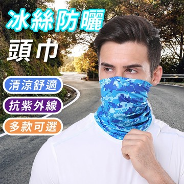 【台灣快速出貨】防曬頭巾 運動頭巾 冰絲頭巾 頭套 透氣 防風 頭巾 圍脖 抗uv  涼感 頭巾 超彈性