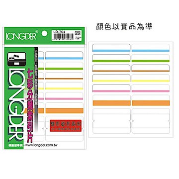 龍德 LD-704 雙面七彩索引標籤/索引片 (20包/盒)
