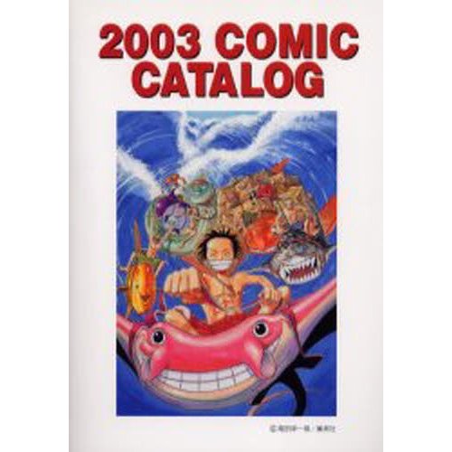 Comic catalog 2003