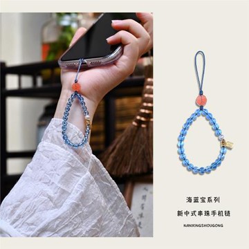 南星手工原創新中式海藍寶串珠手機鏈輕奢高檔設計指環掛件掛飾