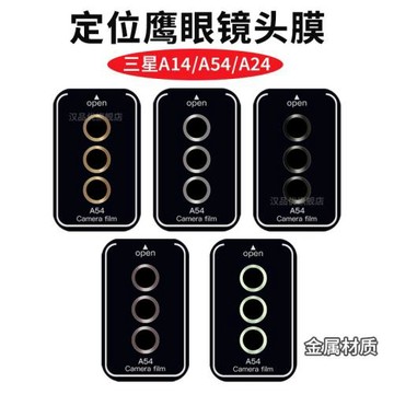 適用三星A54定位鷹眼鏡頭膜A34手機后攝像頭金屬防刮鋼化玻璃貼膜