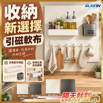 【牆面空間充分利用】引磁軟布 磁吸片 引磁布 引磁片 現貨 磁吸牆 磁吸布 磁吸掛板 磁吸貼 廚房磁吸收納 磁吸置物板