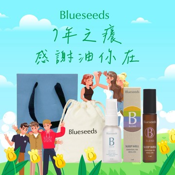 加$399多2件🍀7年友誼🍀【Blueseeds】7年之癢 感謝油你在 l 任選精油噴霧30ml(森淨or舒眠)+精油滾珠5ml(舒眠or舒緩) l 芙彤園