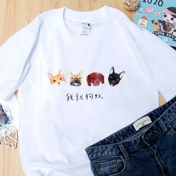 三日內出貨❤️愛心公益【幸福狗流浪中途協會】🐱貓奴🐶狗奴一起做公益 我就狗奴 公益T袖 幫助苗栗流浪貓狗協會 情人節 禮物 生日禮物  咪妮手作甜點店公益合作