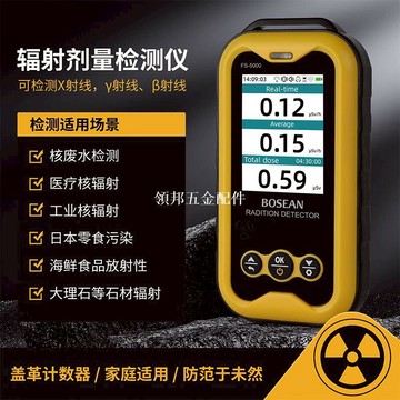 核輻射檢測儀高精度放射性射線蓋革核廢水檢測儀家用核污染測試[領邦五金配件]