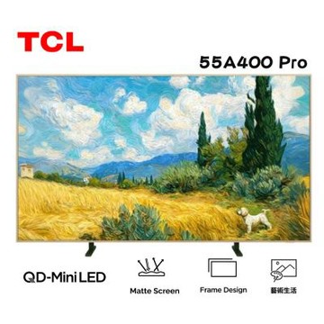 TCL 55吋 55A400 Pro QD-Mini LED 藝術智能連網液晶顯示器 A400 Pro