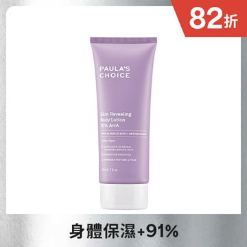 10％果酸身體乳