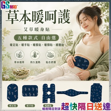 【長效發熱暖冬】足貼 艾草貼 暖暖包 肩頸熱敷貼 現貨 暖腰貼 熱敷貼  暖宮貼 貼式暖暖包 艾草膝蓋貼 暖足貼 發熱貼