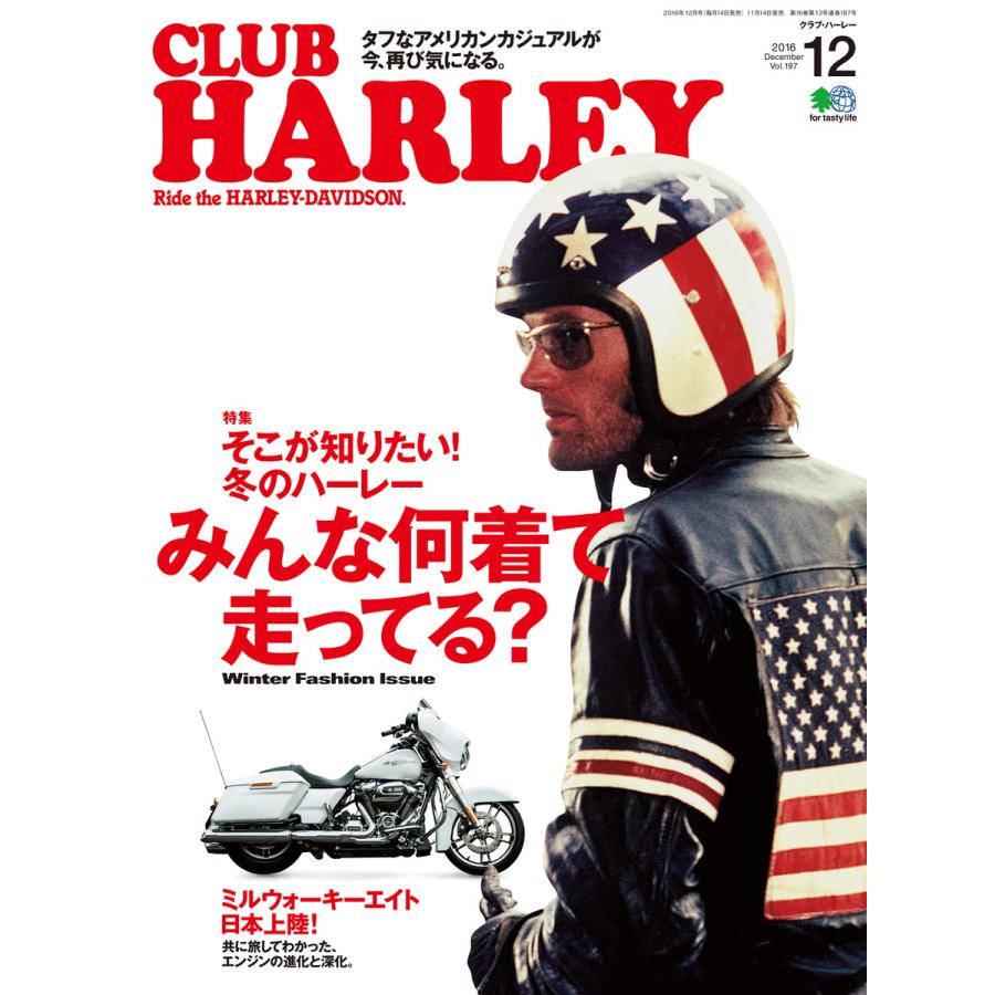 CLUB HARLEY 2016年12月号 電子書籍版   CLUB HARLEY編集部