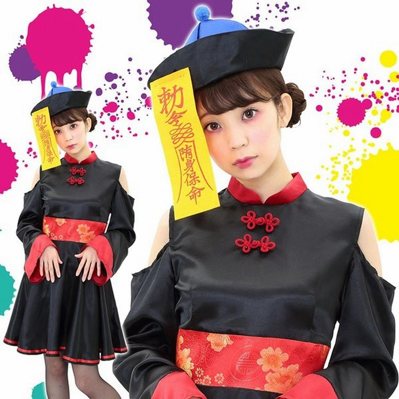 コスプレ キョンシー ハロウィン ルーズスリーブキョンシー 衣装 仮装 コーデ おしゃれ 可愛い かわいい コスチューム女性用 レディース 妖怪 萌え袖 女性 通販 Lineポイント最大get Lineショッピング