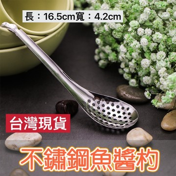 【知久道具屋】不鏽鋼魚醬杓 鮭魚杓 分子杓 漏杓 火鍋小杓 珍珠杓 創意工具 日本料理 板前