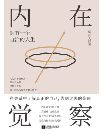 【電子書】内在觉察