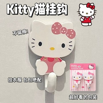 kitty掛勾🎀 可愛創意掛鉤兩個hellokitty家用重量卡通粘鉤無痕裝飾 可愛掛勾 無痕掛鉤 免釘掛勾 KT壁掛