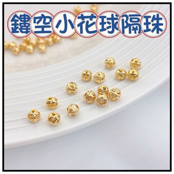 🔥一沐手作🔥 鏤空小花球 隔珠 簍空珠 簍空球 簍空花球 隔珠 金珠 圓珠 14K包金 14K包金隔珠 串珠材料 DIY