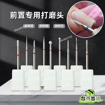 桃園免運12H🔥俄羅斯磨頭 美甲金剛石打磨頭 金剛砂磨頭 去死皮 俄式磨頭 保養磨頭 美甲磨頭 磨甲機磨頭 366