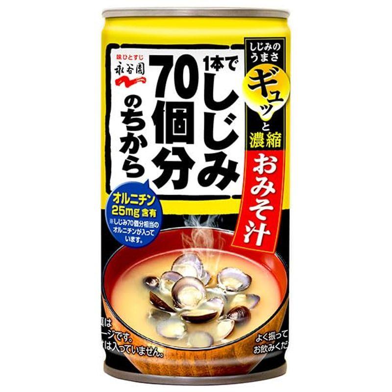 永谷園 1本でしじみ70個分のちから 缶みそ汁 190g缶×30本入×(2ケース)