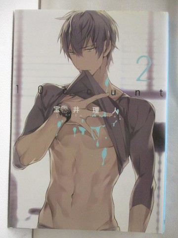 【書寶二手書T9／漫畫書_NH6】10 count(2)_寶井理人