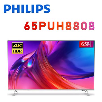 【澄名影音展場】PHILIPS 飛利浦 65PUH8808 65型 4K 120Hz OLED Google TV智慧聯網顯示器 公司貨保固3年