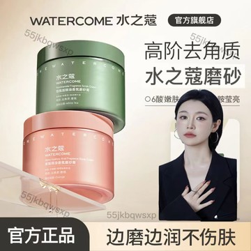 【七老闆推薦🔥】水之蔻 身體磨砂膏 補水保溼 潤膚果酸 深層清潔 身體去角質 保濕美白磨砂膏