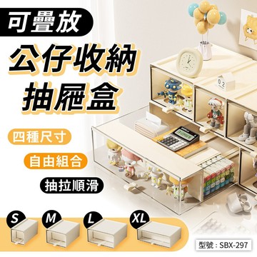 【可疊放】公仔收納抽屜盒 公仔展示盒 桌面收納盒 抽屜收納盒 防塵收納盒 盲盒收納 抽拉收納盒