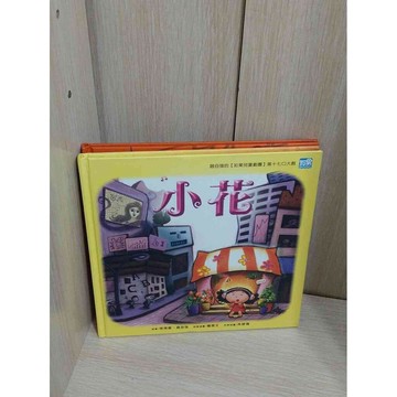 【雷根360免運】【送贈品】【大衛360免運】【送贈品】【7成新】繪本 #七成新【P-AU1314】