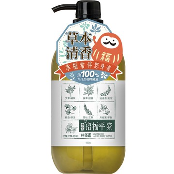 【古寶無患子】招福平安沐浴露500g