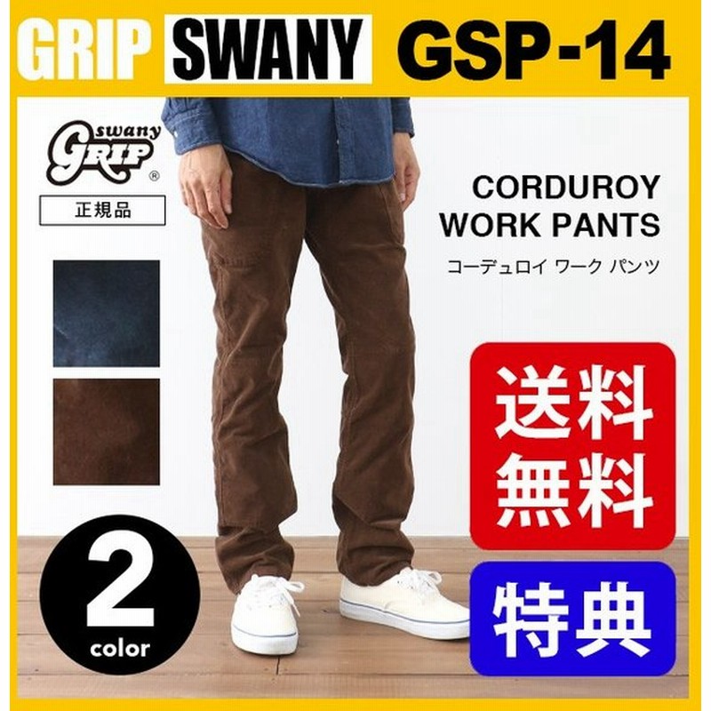 Grip Swany グリップスワニー Gsp 14 コーデュロイワークパンツ 通販 Lineポイント最大0 5 Get Lineショッピング