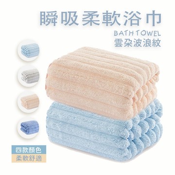 柔膚吸水速乾雲朵浴巾 毛巾 海灘巾嬰兒毛毯 包髮巾 神膚奇肌