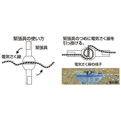 電気柵 資材 末松電子 緊張具 50個入 コードのたるみ調整用 電柵