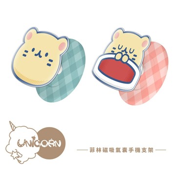 【鼠鼠盒子 x Unicorn聯名限量】UNI菲林款磁吸氣囊手機支架 MagSafe磁吸支架 伸縮手機支架 磁吸支架 懶人支架 追劇支架 手機支架 氣囊支架